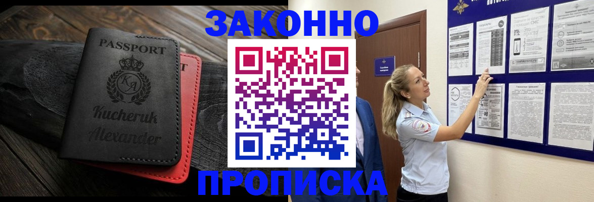 временная регистрация в Северобайкальске