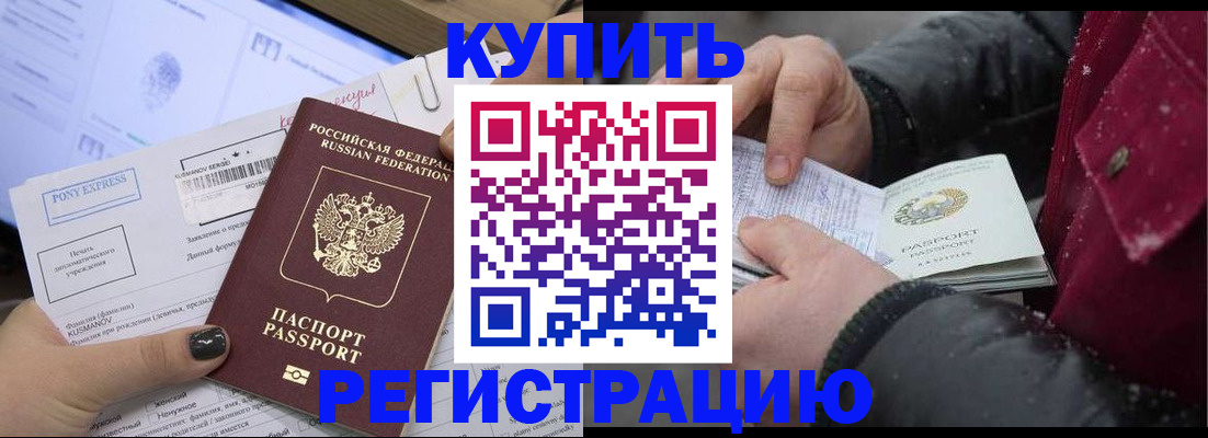 прописка для кредита в Северобайкальске