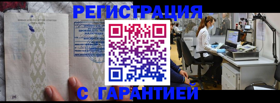 временная регистрация в Северобайкальске